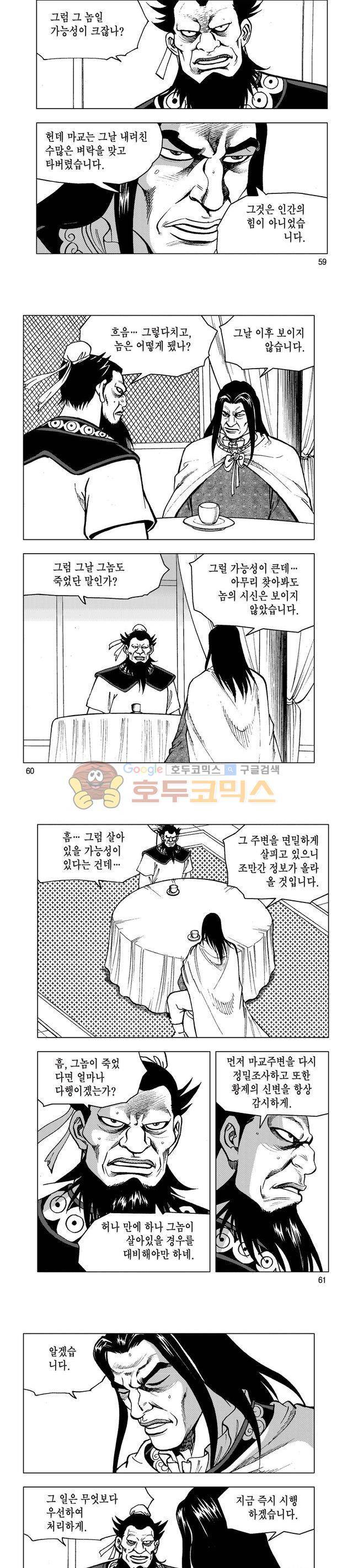 마제(황성) 19권 19