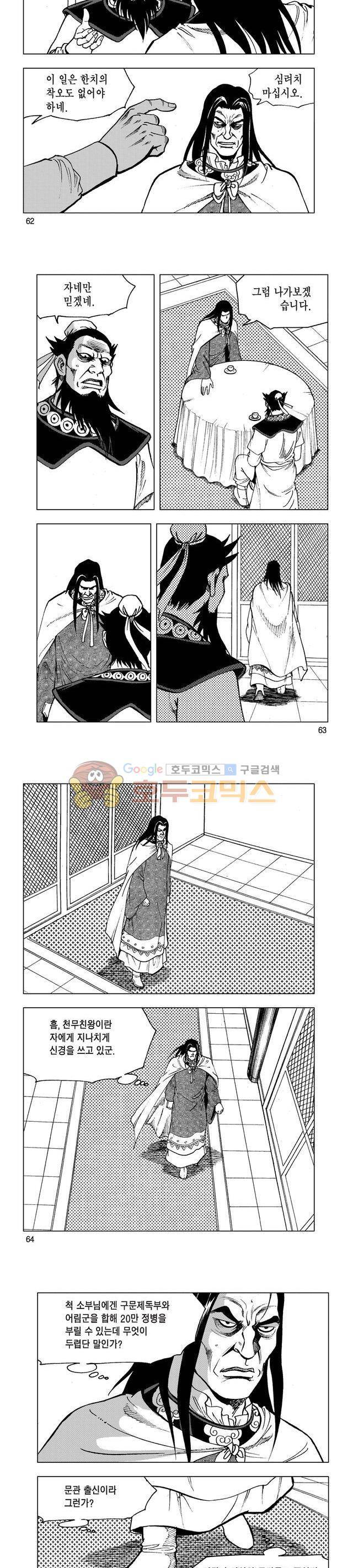 마제(황성) 19권 20