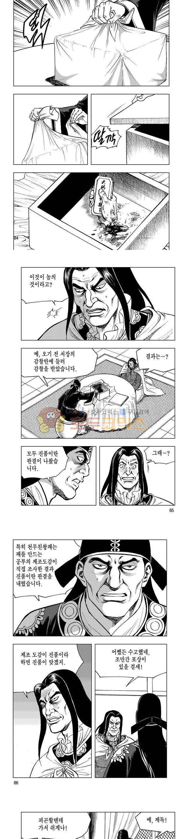 마제(황성) 19권 27