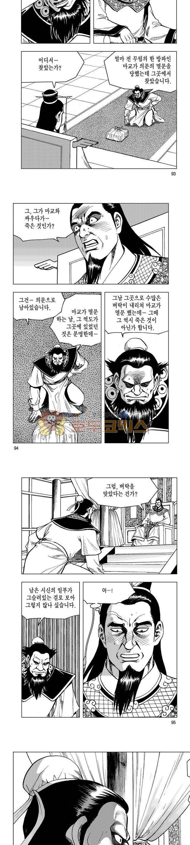 마제(황성) 19권 30