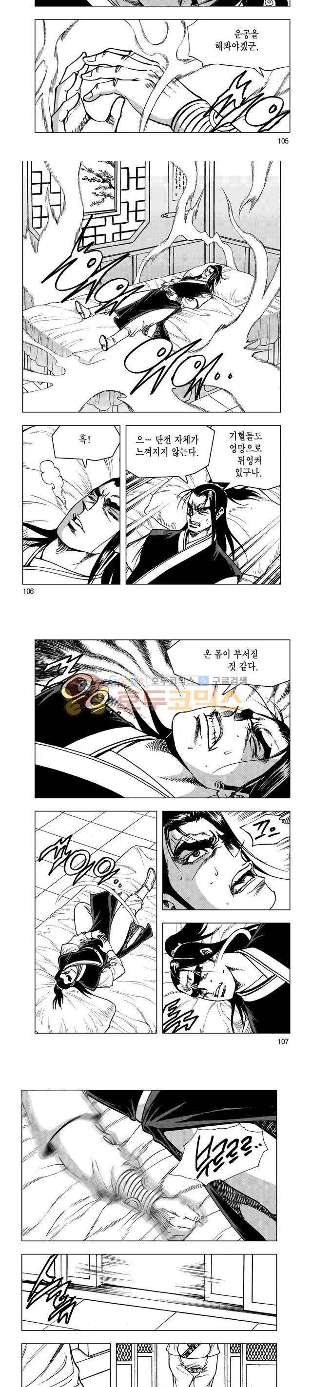 마제(황성) 19권 34