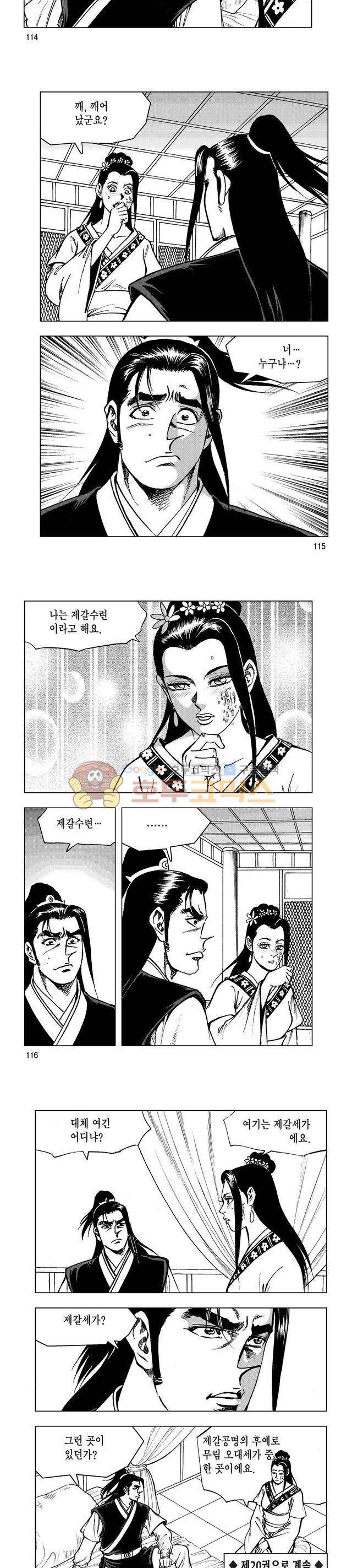 마제(황성) 19권 37
