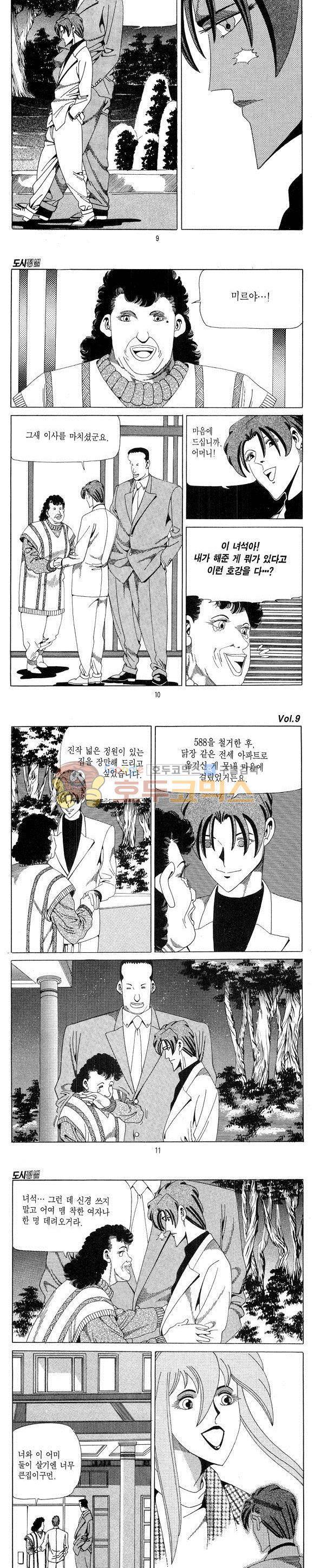 도시정벌 1부 9권 2