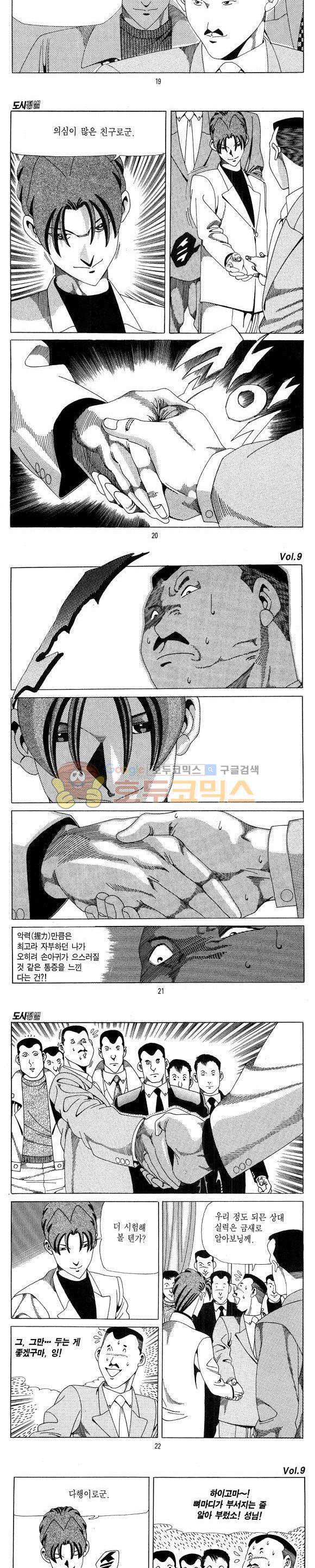 도시정벌 1부 9권 5