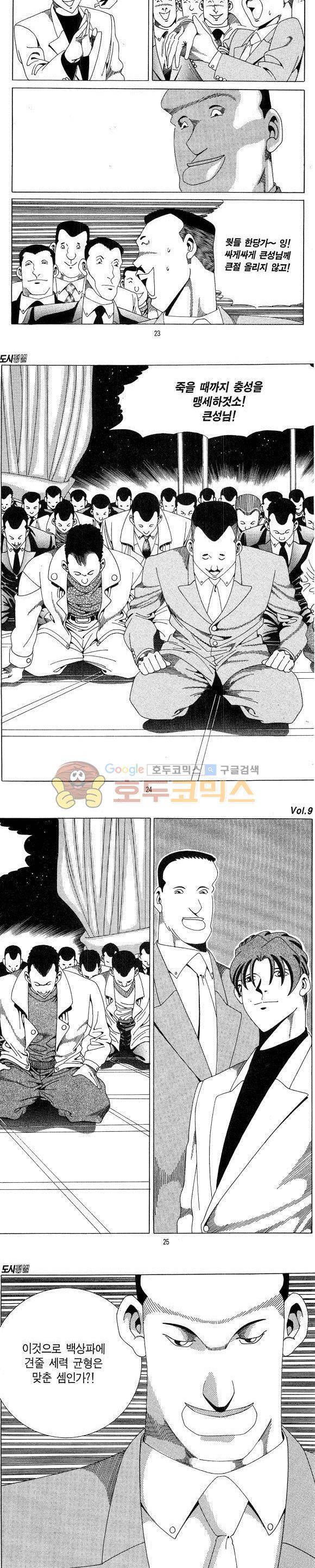 도시정벌 1부 9권 6