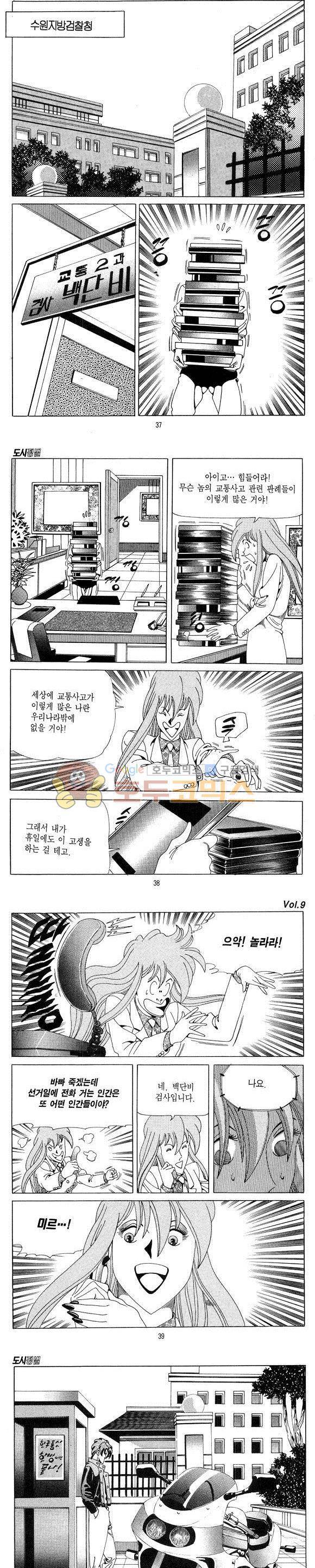 도시정벌 1부 9권 10