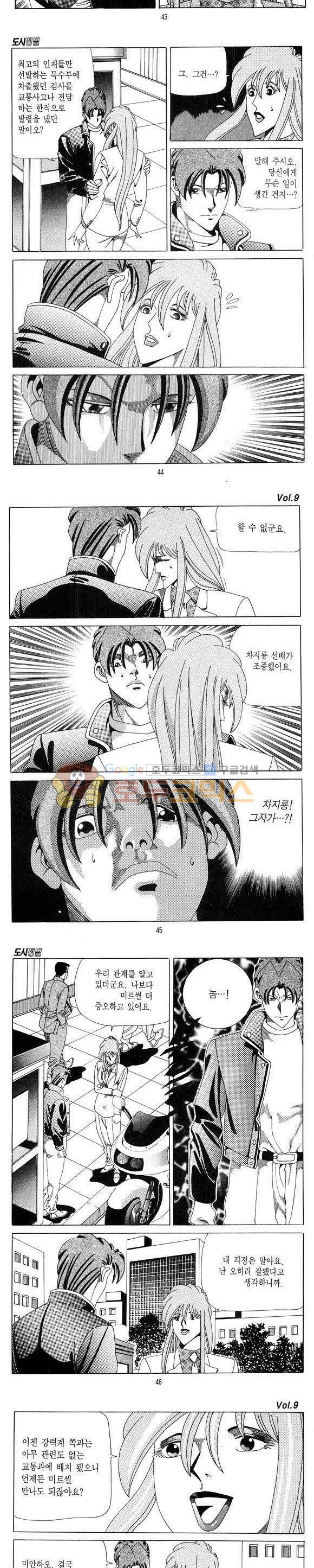 도시정벌 1부 9권 12
