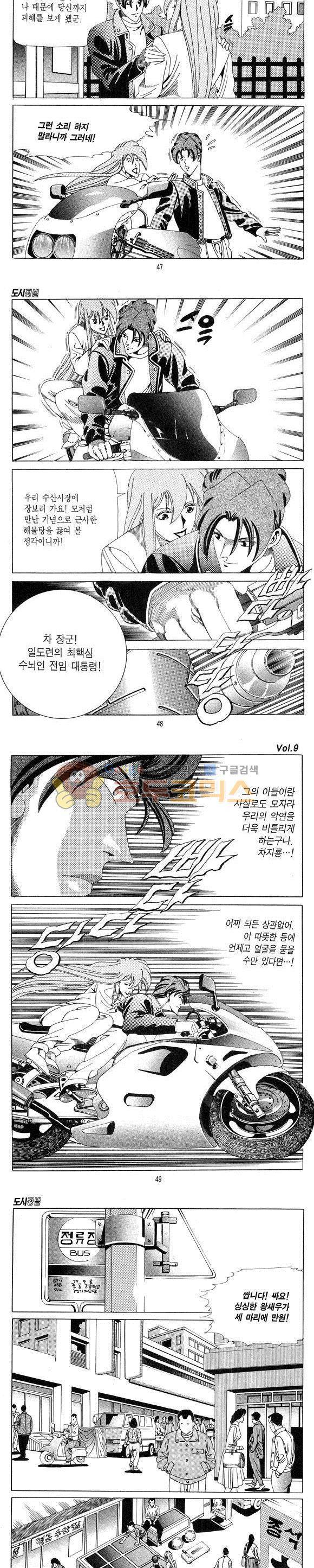 도시정벌 1부 9권 13
