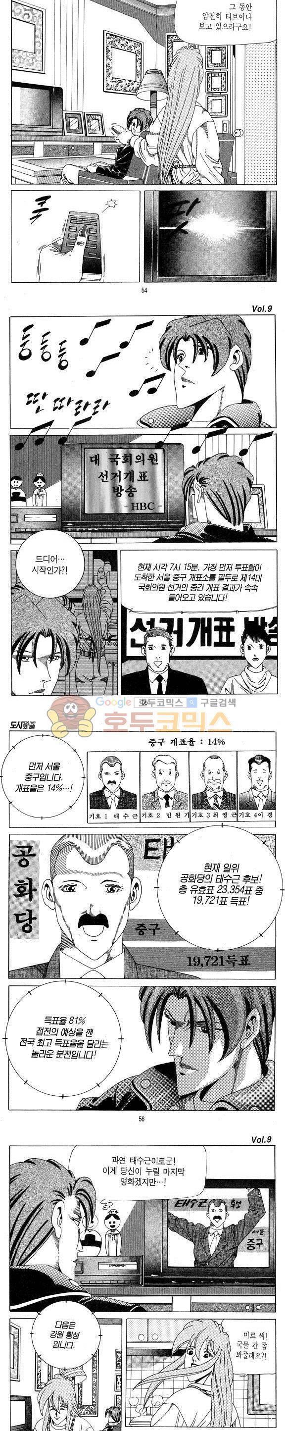 도시정벌 1부 9권 15