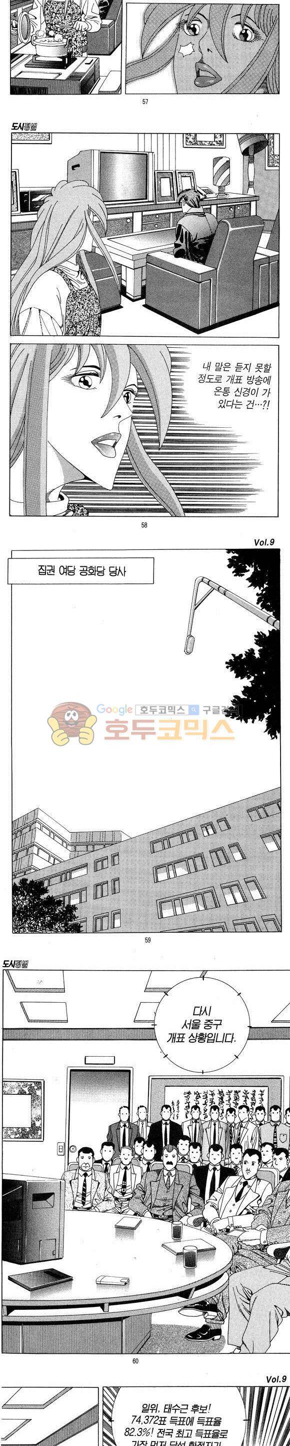 도시정벌 1부 9권 16