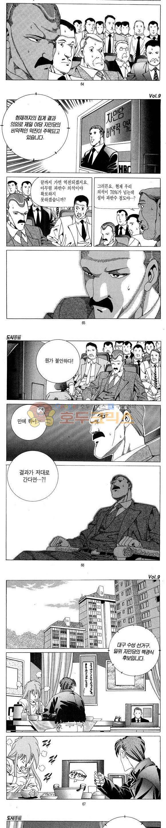 도시정벌 1부 9권 18