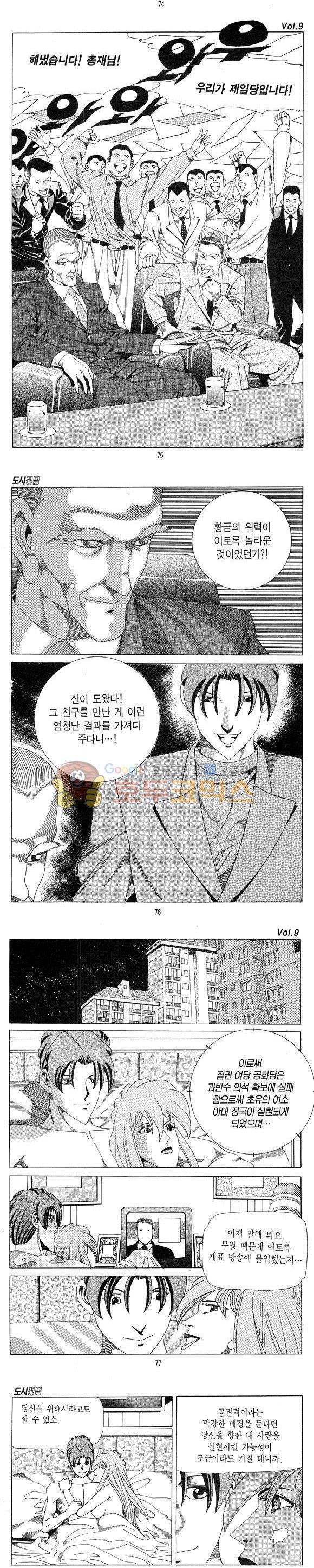 도시정벌 1부 9권 21