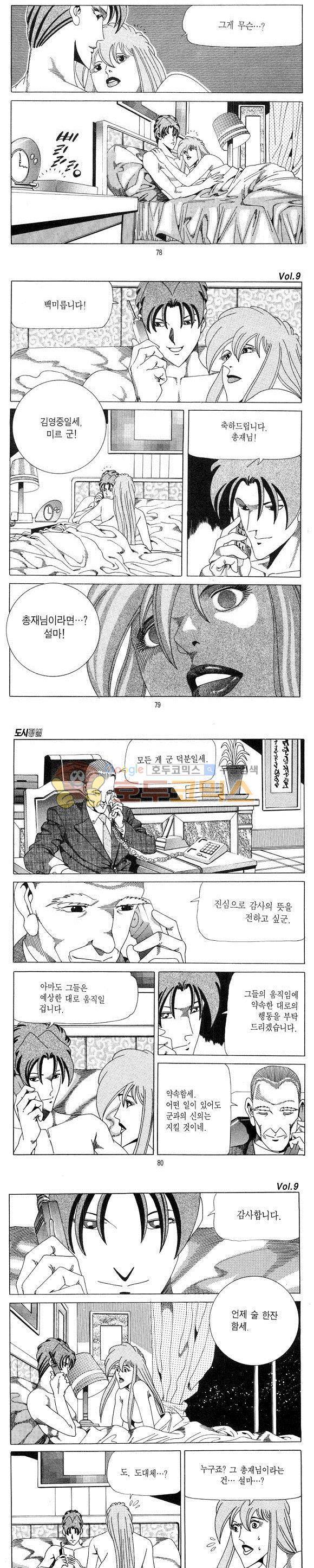 도시정벌 1부 9권 22