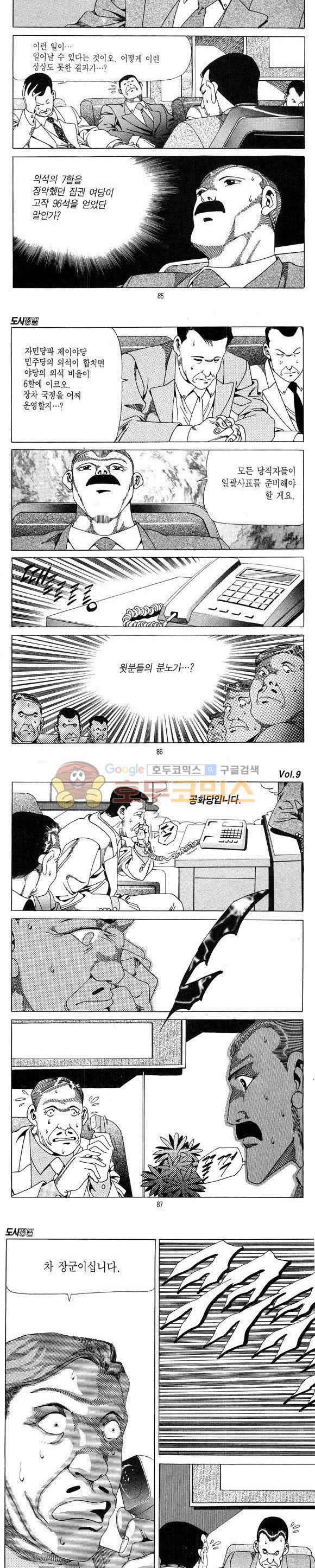 도시정벌 1부 9권 24
