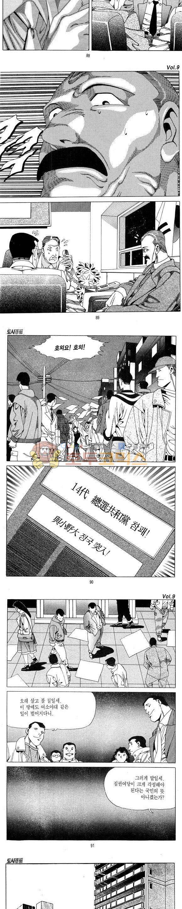 도시정벌 1부 9권 25