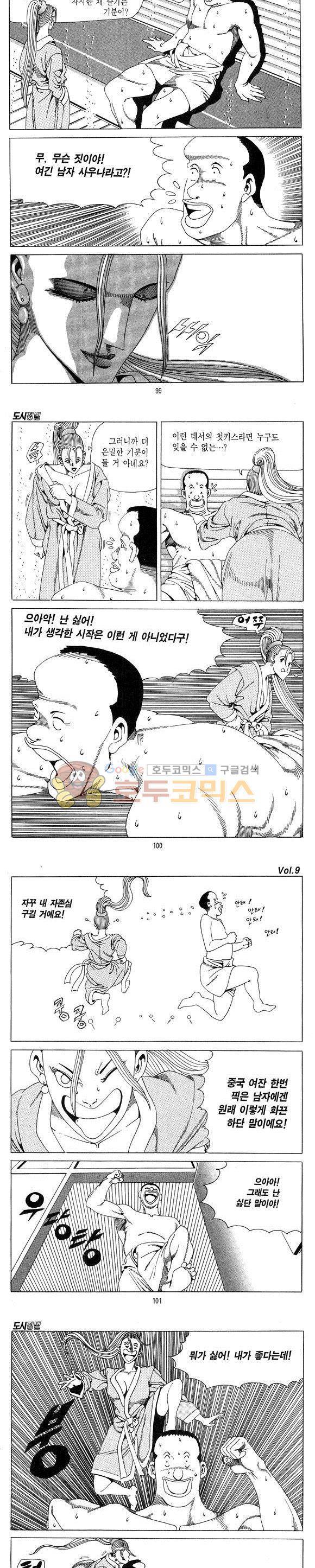 도시정벌 1부 9권 28