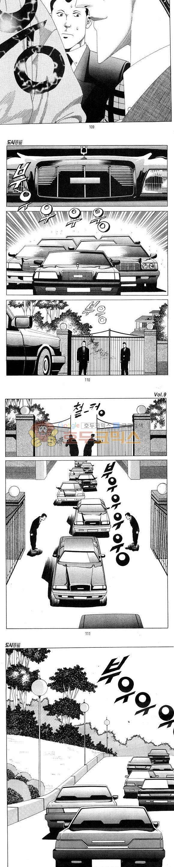 도시정벌 1부 9권 31