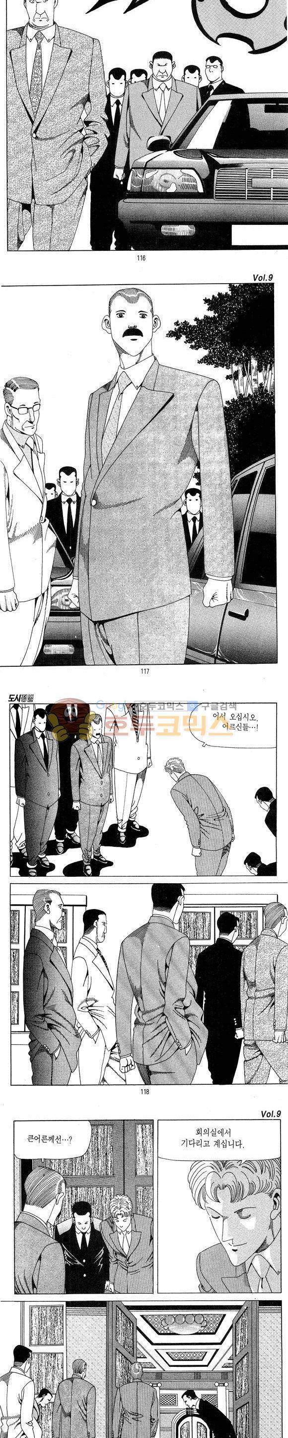 도시정벌 1부 9권 33