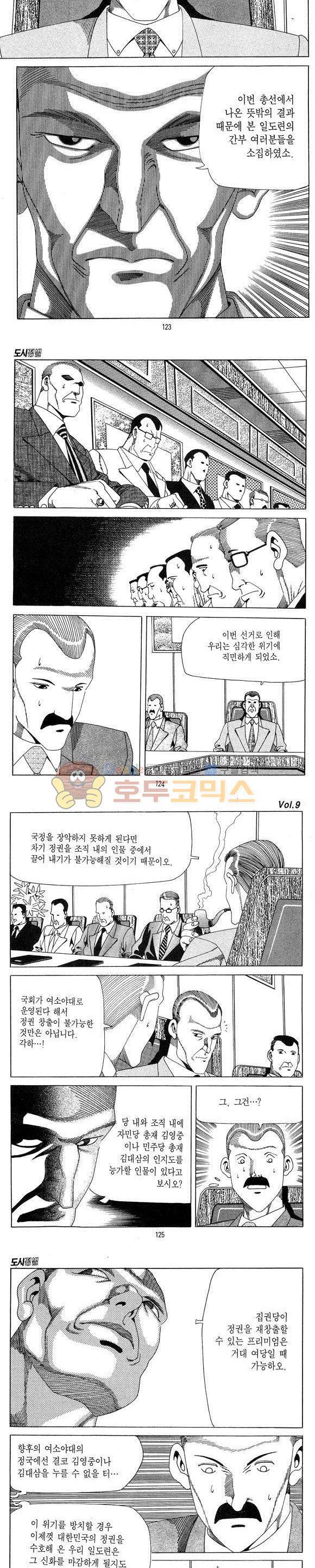 도시정벌 1부 9권 35