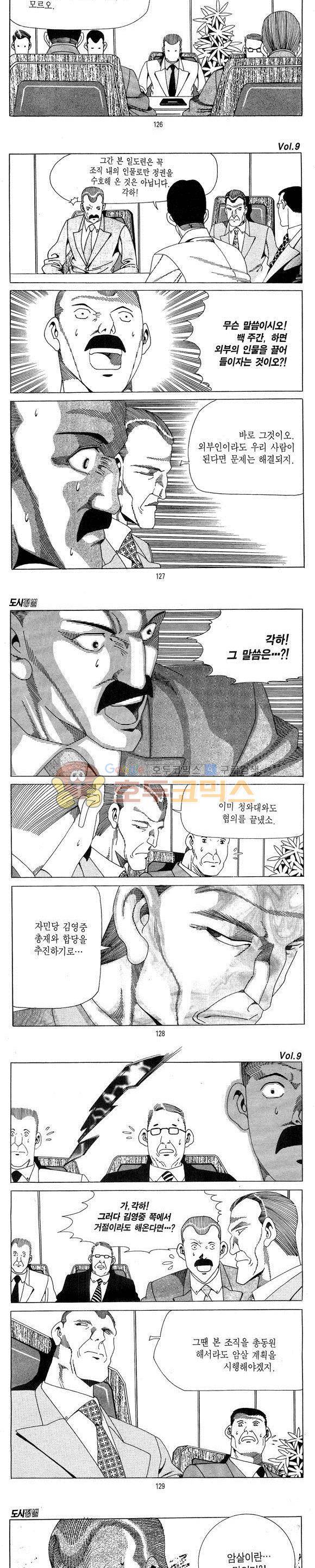 도시정벌 1부 9권 36