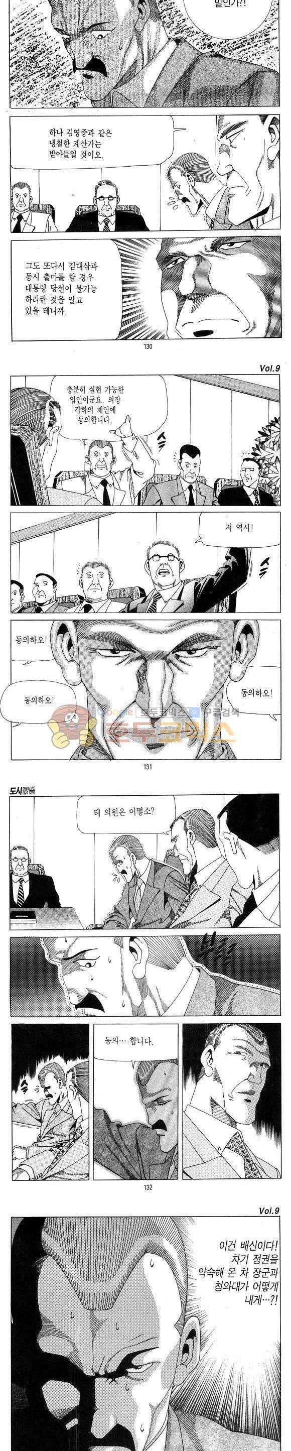 도시정벌 1부 9권 37