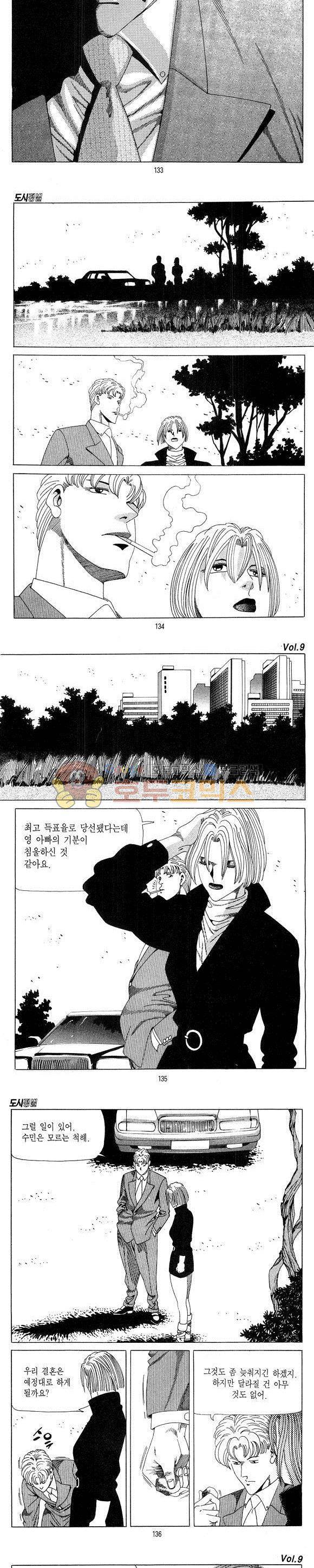 도시정벌 1부 9권 38