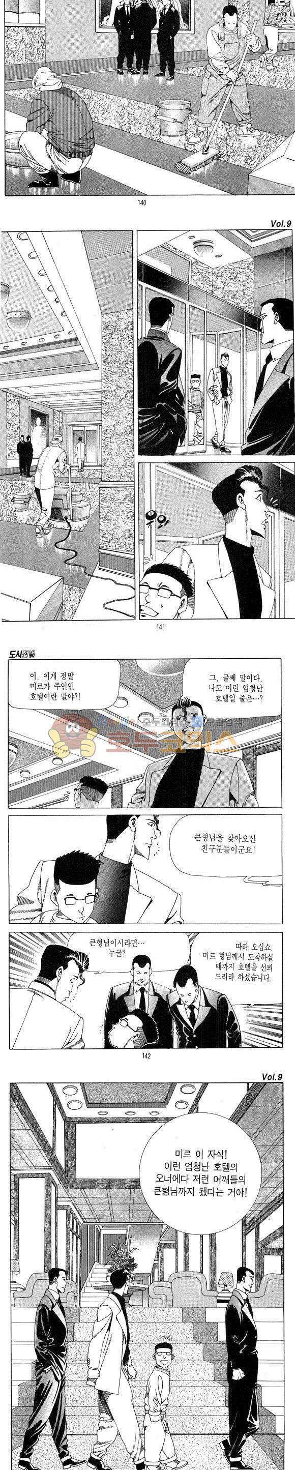 도시정벌 1부 9권 40