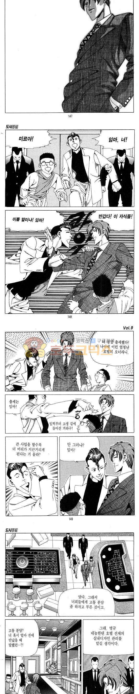 도시정벌 1부 9권 42