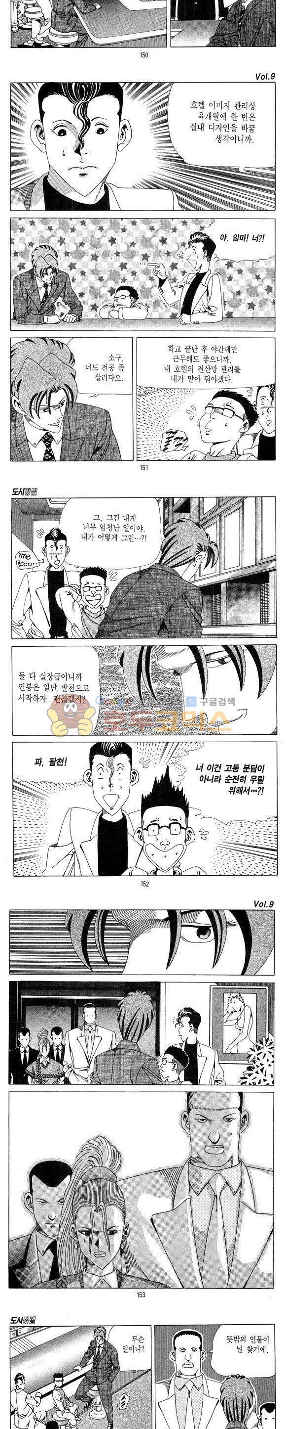 도시정벌 1부 9권 43