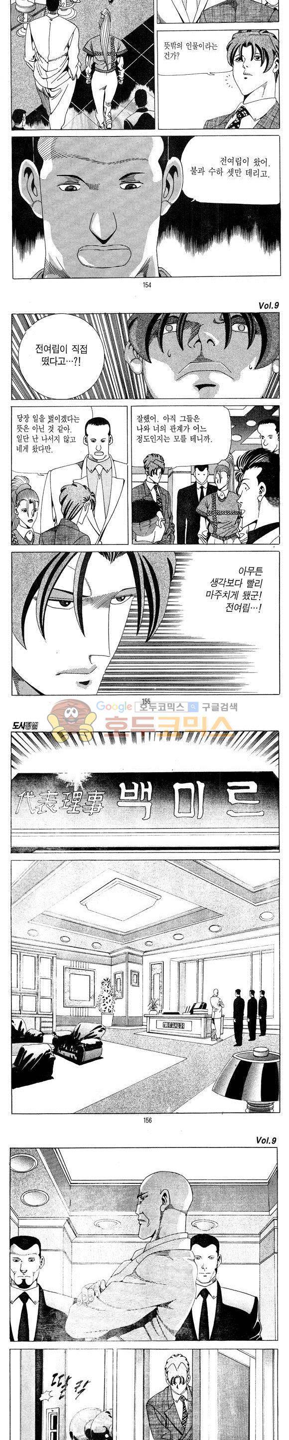 도시정벌 1부 9권 44