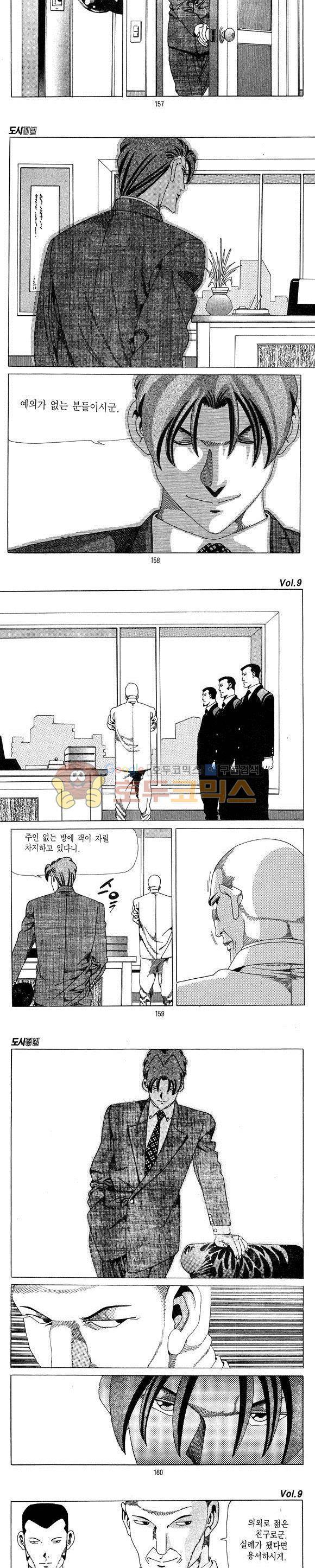 도시정벌 1부 9권 45