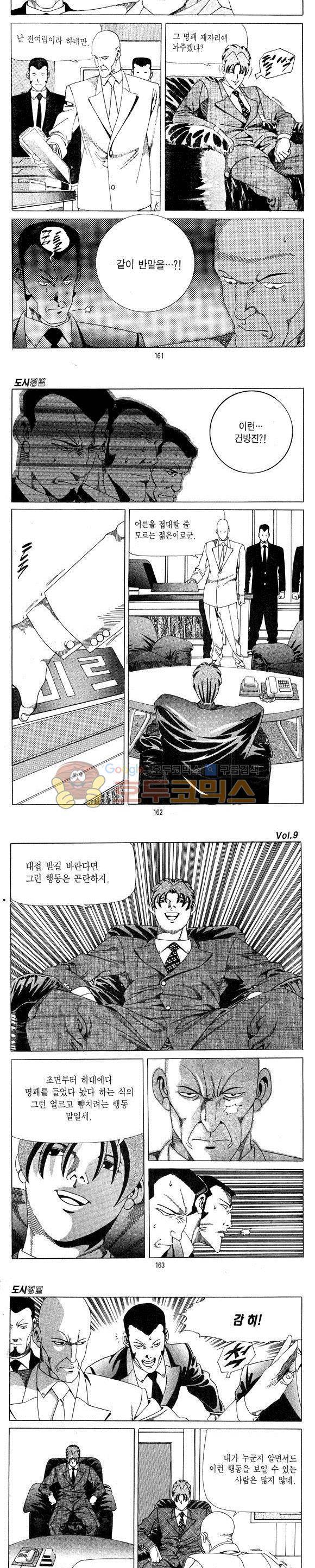 도시정벌 1부 9권 46