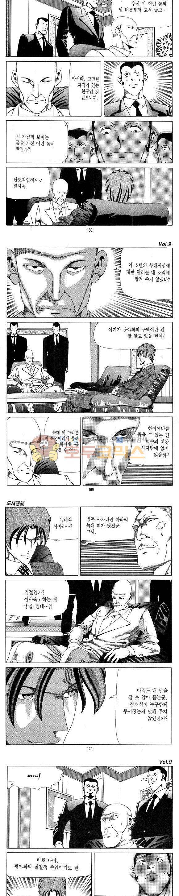 도시정벌 1부 9권 48
