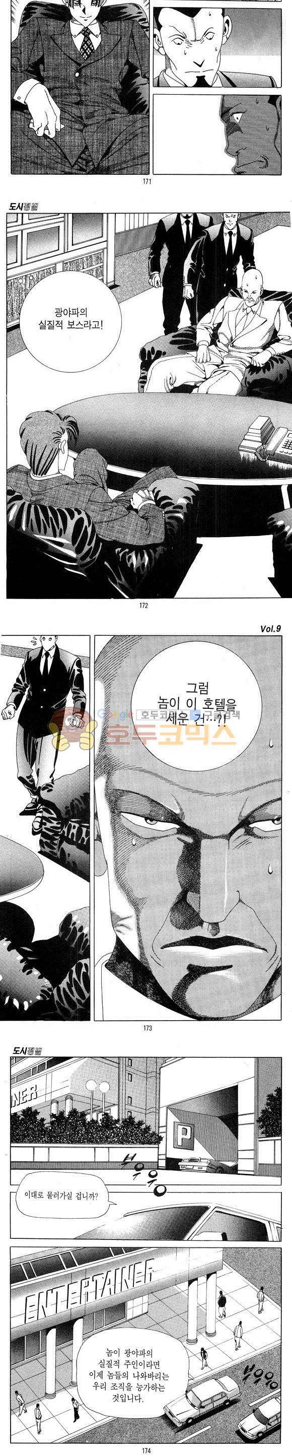 도시정벌 1부 9권 49