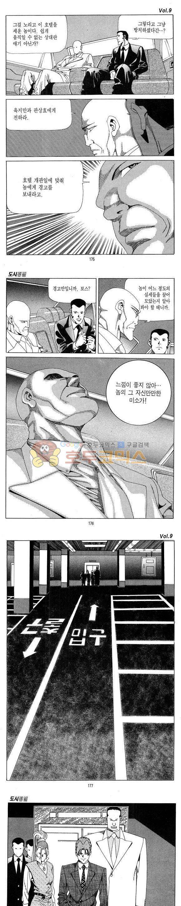 도시정벌 1부 9권 50