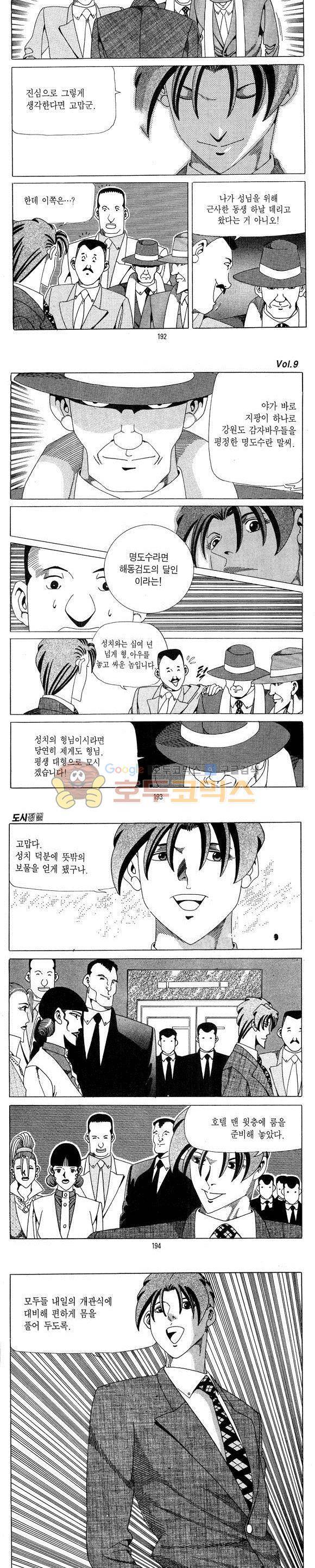 도시정벌 1부 9권 55