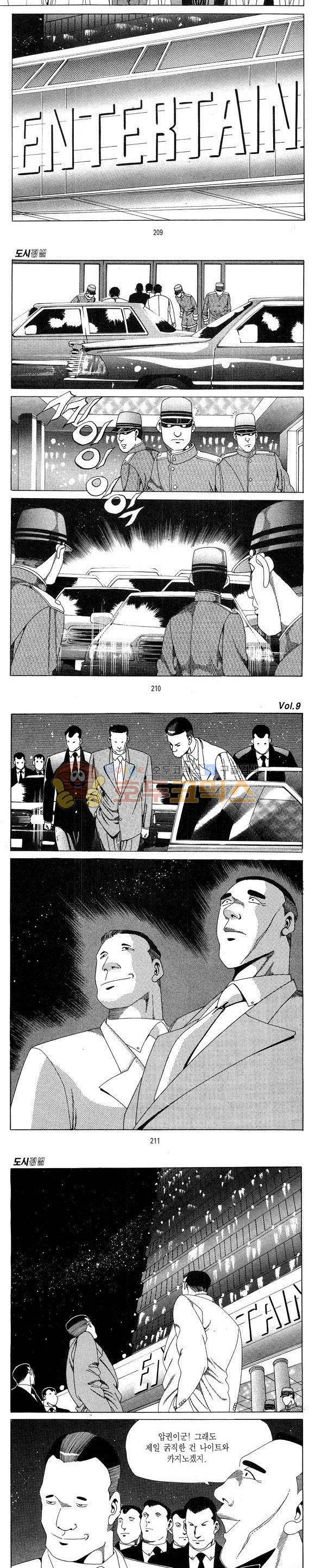 도시정벌 1부 9권 60