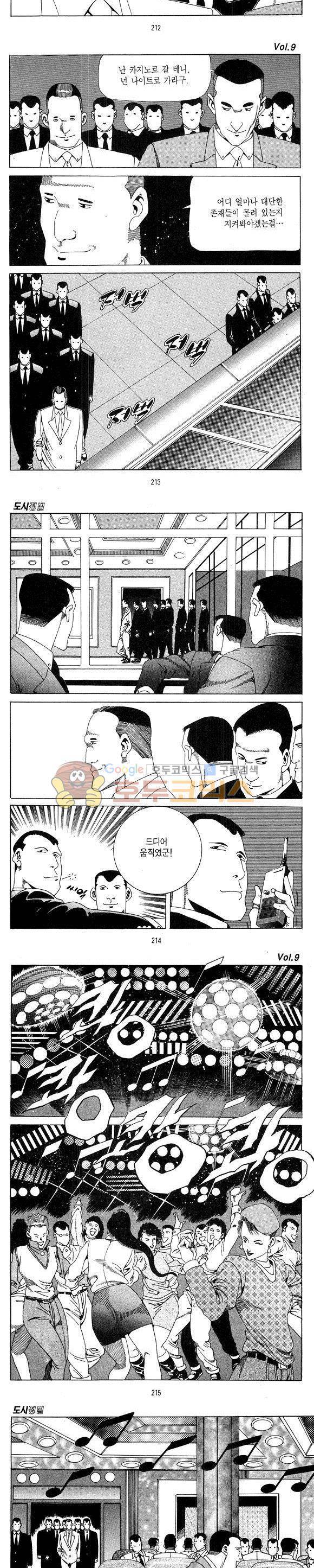 도시정벌 1부 9권 61