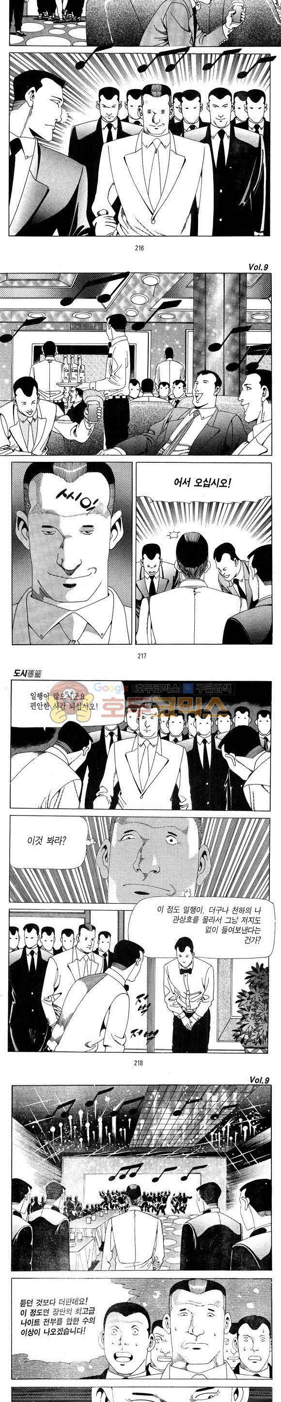 도시정벌 1부 9권 62