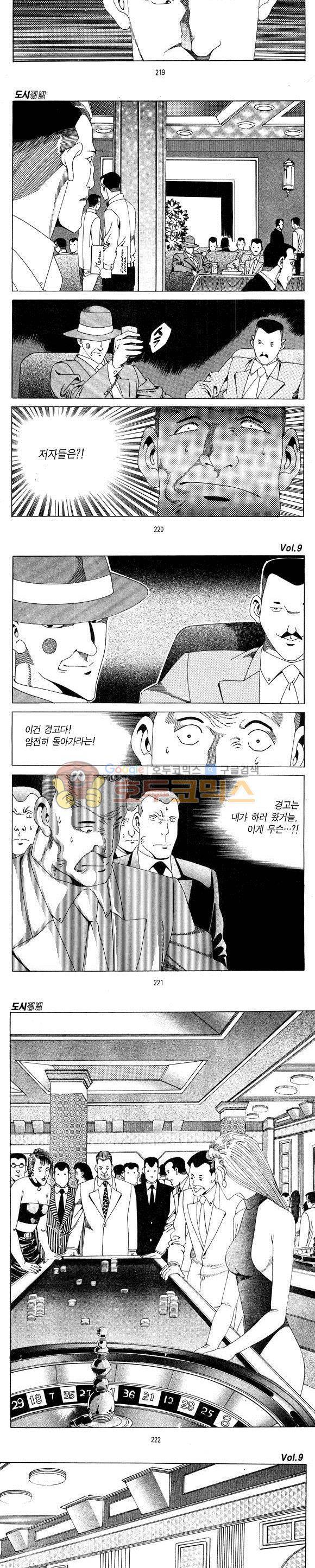 도시정벌 1부 9권 63