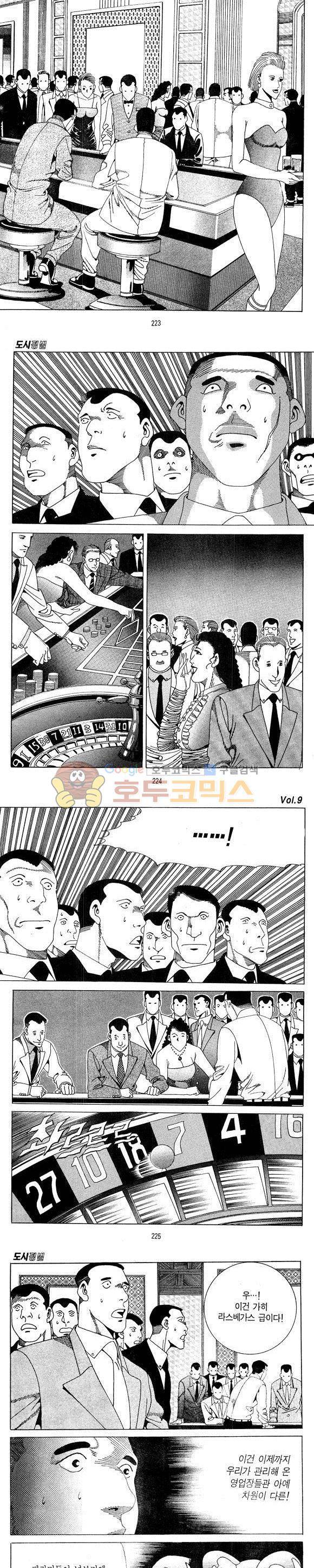 도시정벌 1부 9권 64