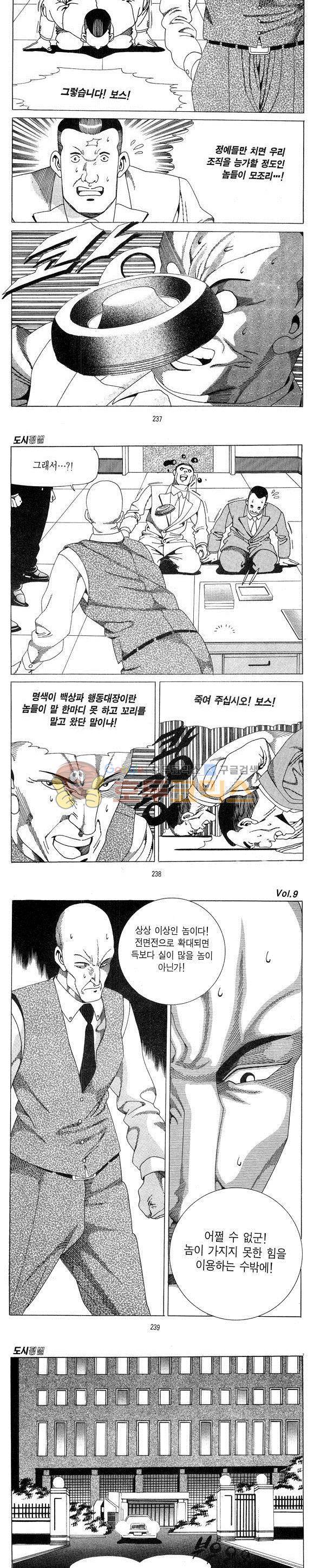 도시정벌 1부 9권 68