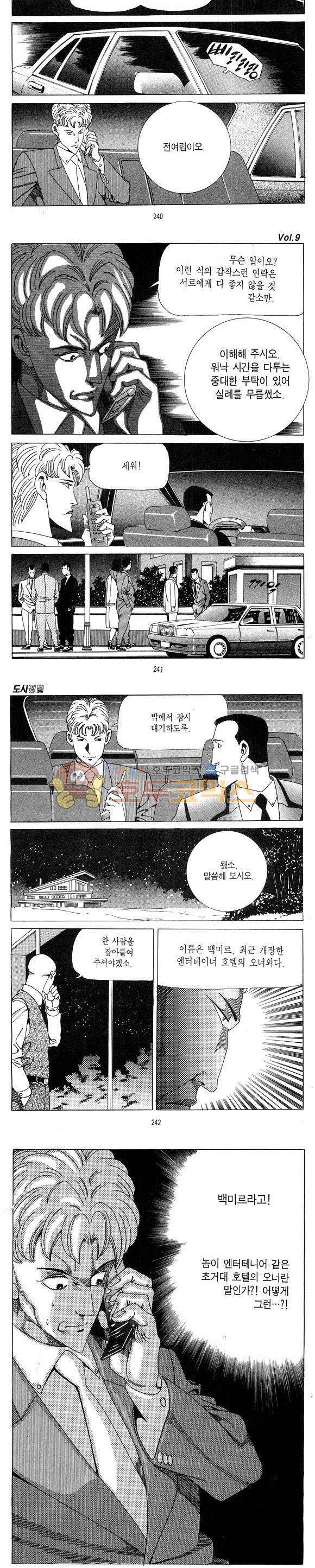 도시정벌 1부 9권 69