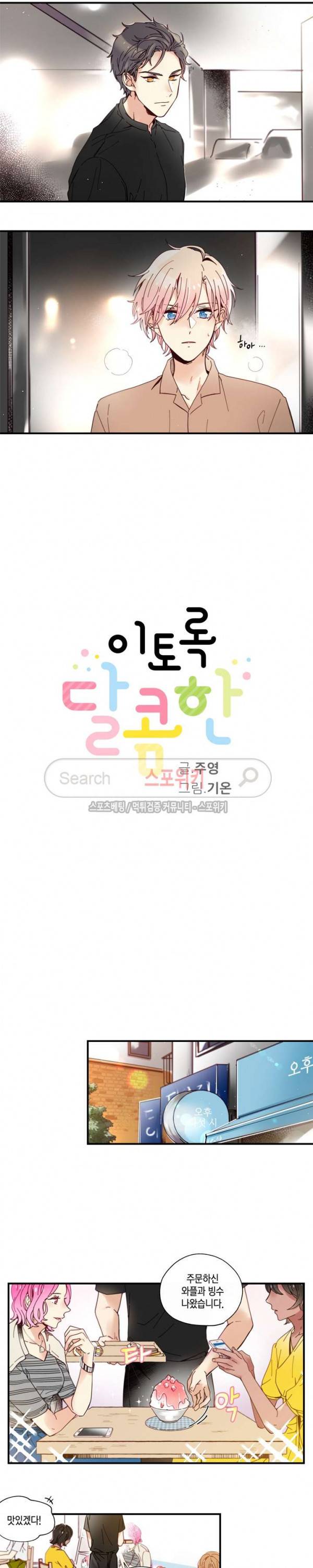 이토록 달콤한 28화 3