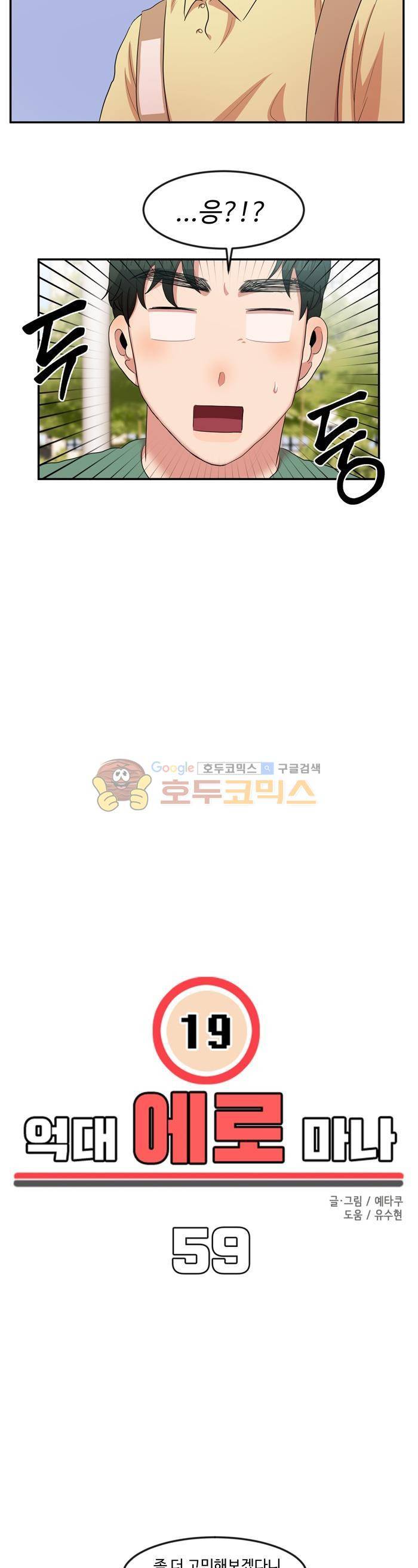억대 에로 마나 59화 4