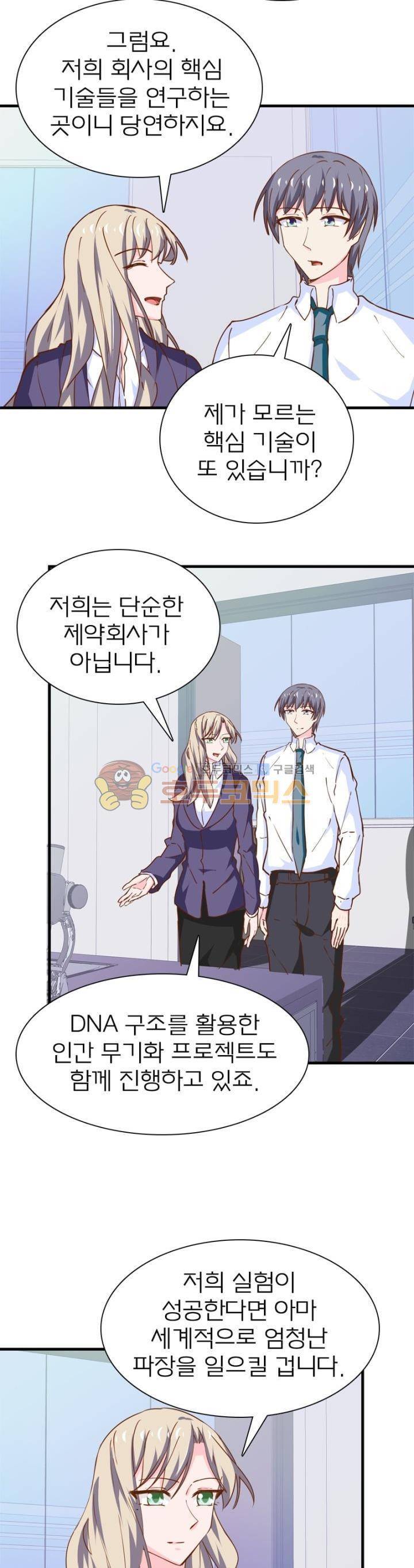 눈 떠보니 네가 왜? 195화 2