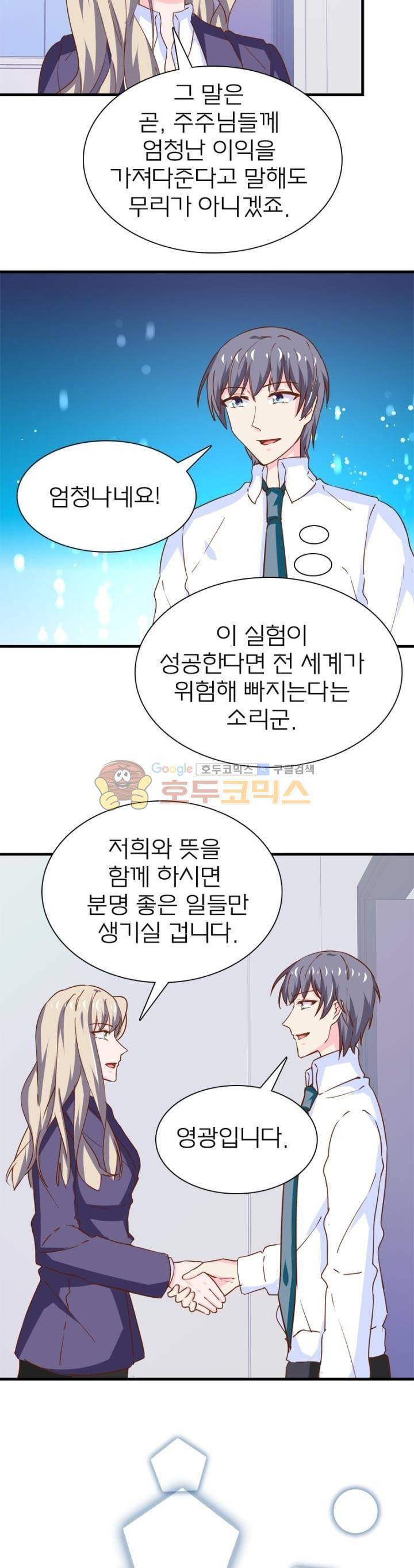 눈 떠보니 네가 왜? 195화 3