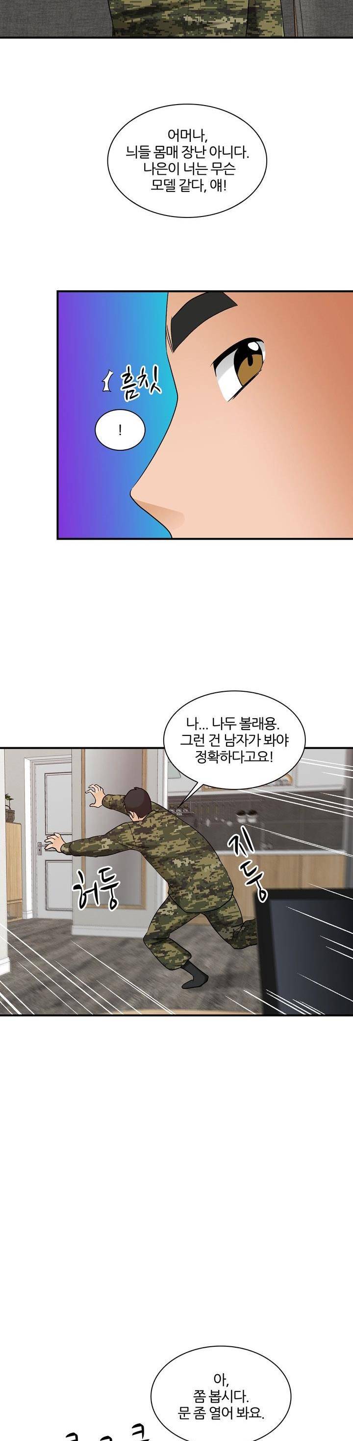 섹시한 전우들 170화 - 미션 스타트! 4