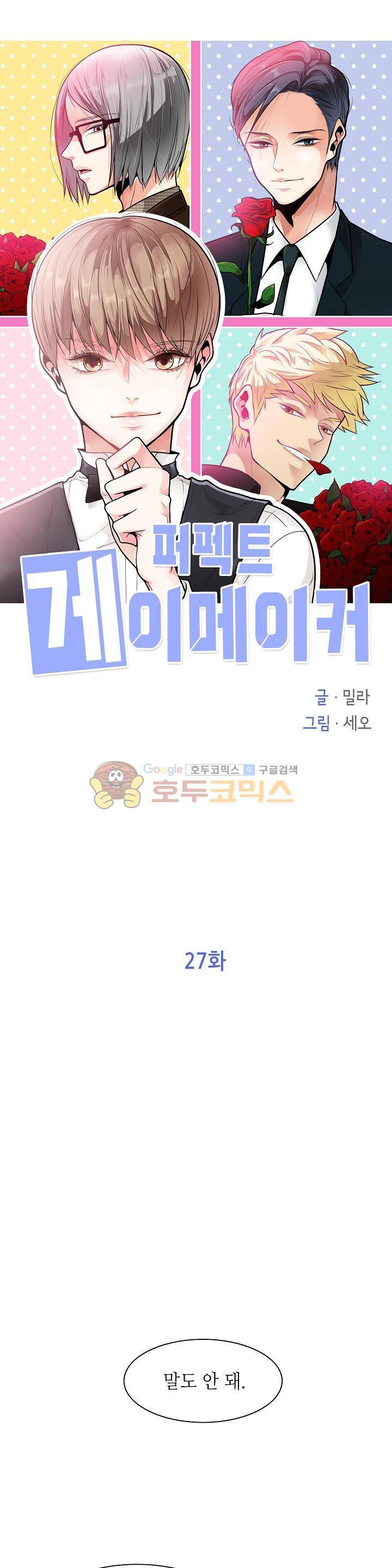 퍼펙트 게이 메이커 27화 1