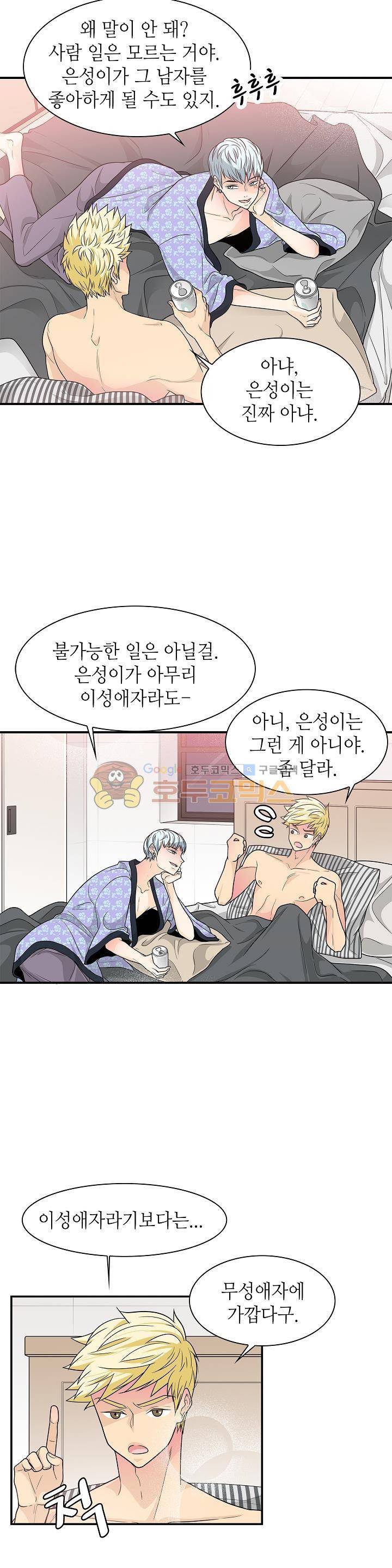 퍼펙트 게이 메이커 27화 2